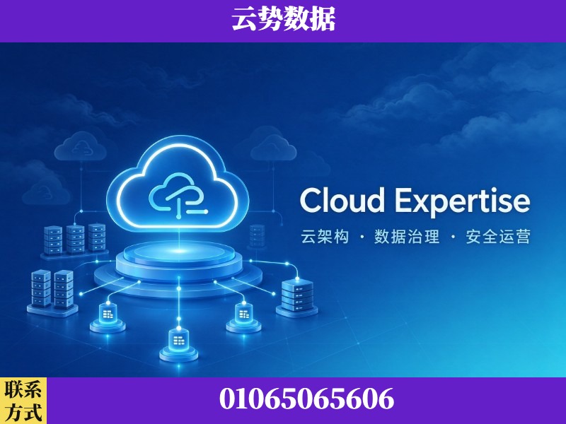 蚌埠-Cloud Expertise