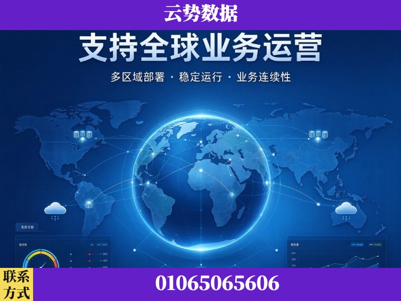 蚌埠-支持全球业务运营